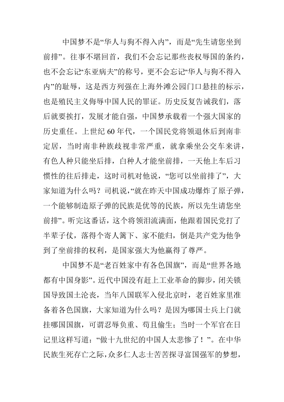 专题教育党课：用使命担当托举中国梦.docx_第3页