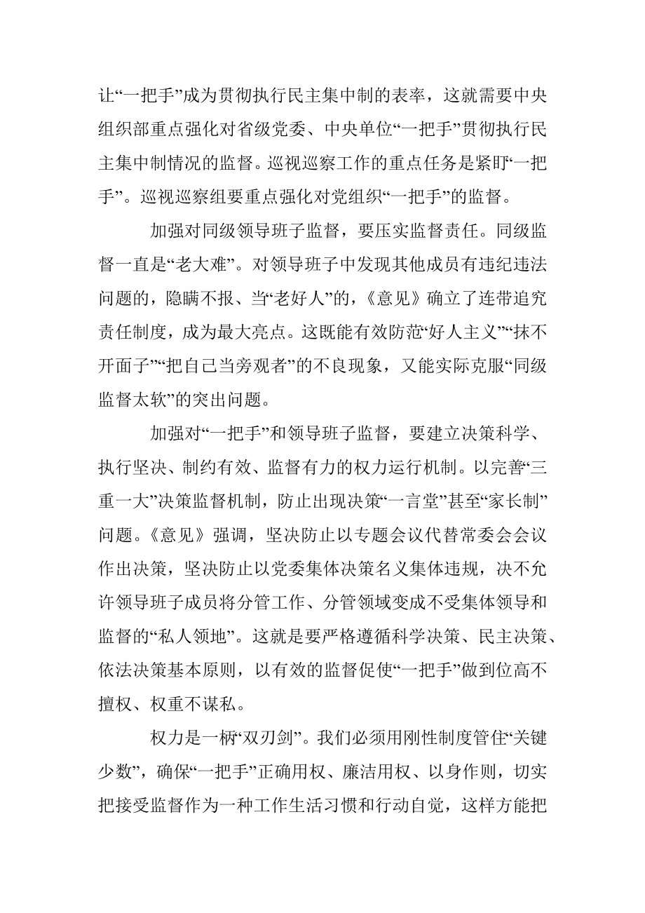 着力破解对“一把手”监督难题.docx_第3页