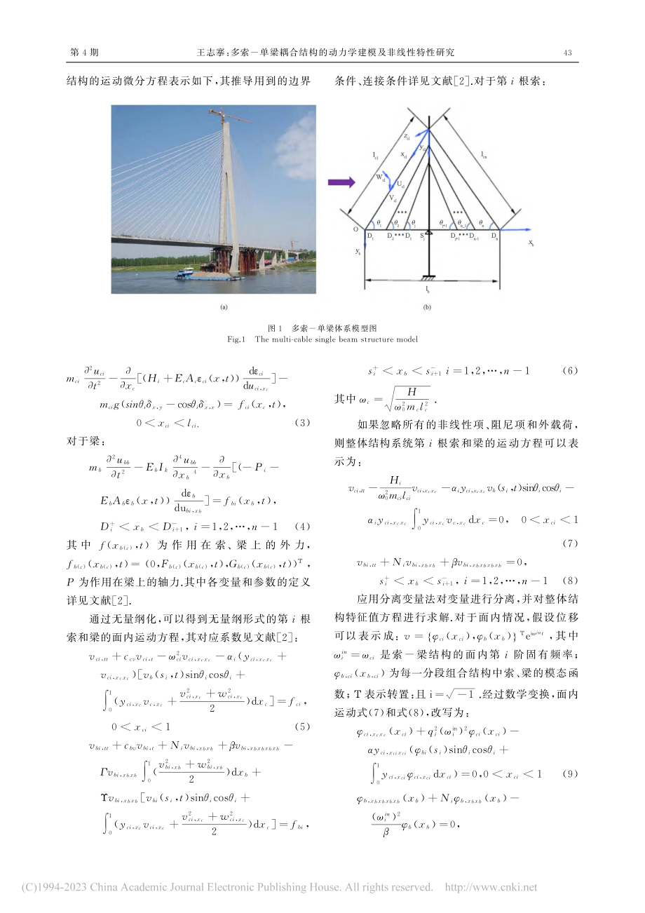 多索-单梁耦合结构的动力学建模及非线性特性研究_王志搴.pdf_第3页