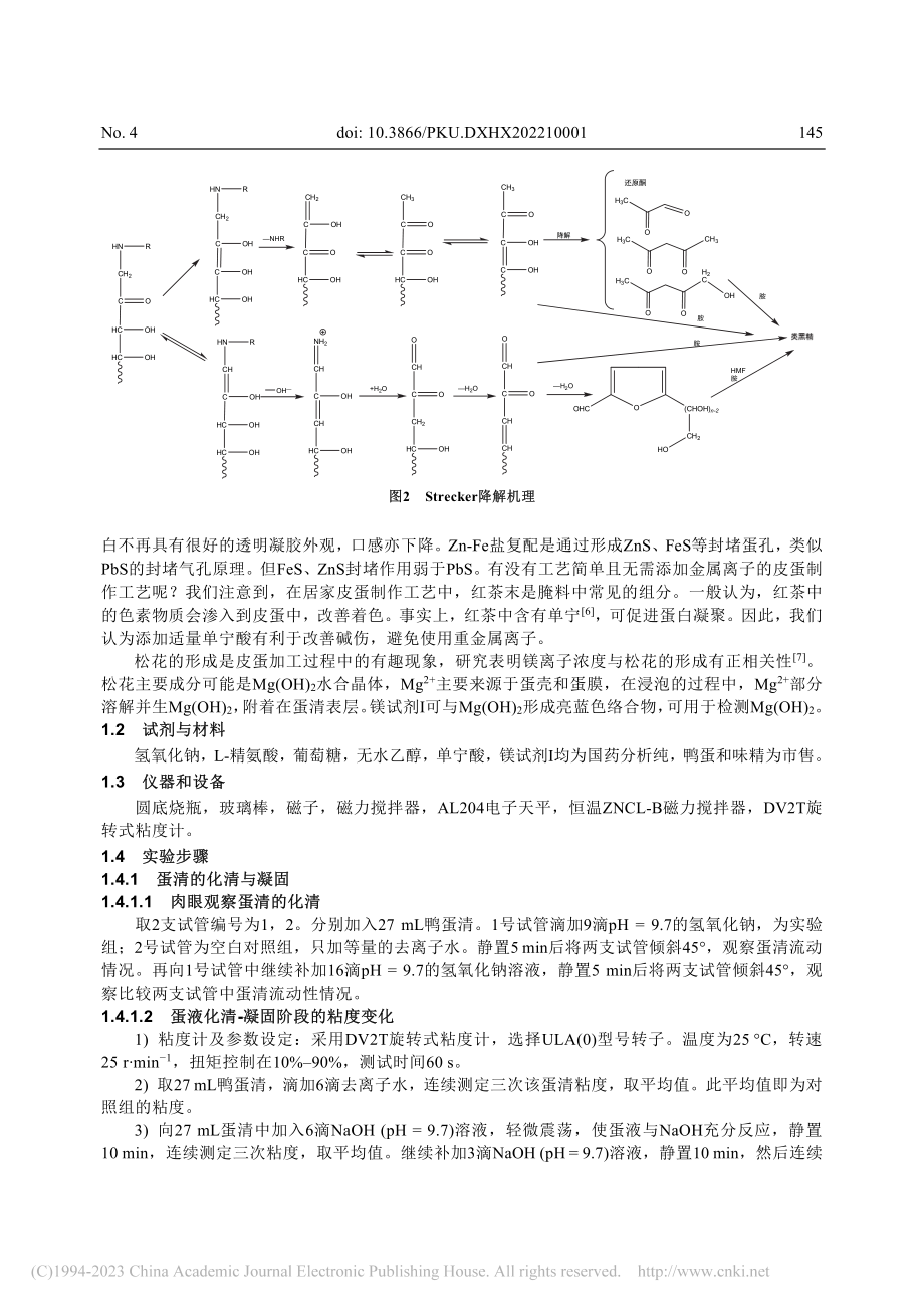 参膏入水松花绿——皮蛋的奥秘_彭梓欣.pdf_第3页