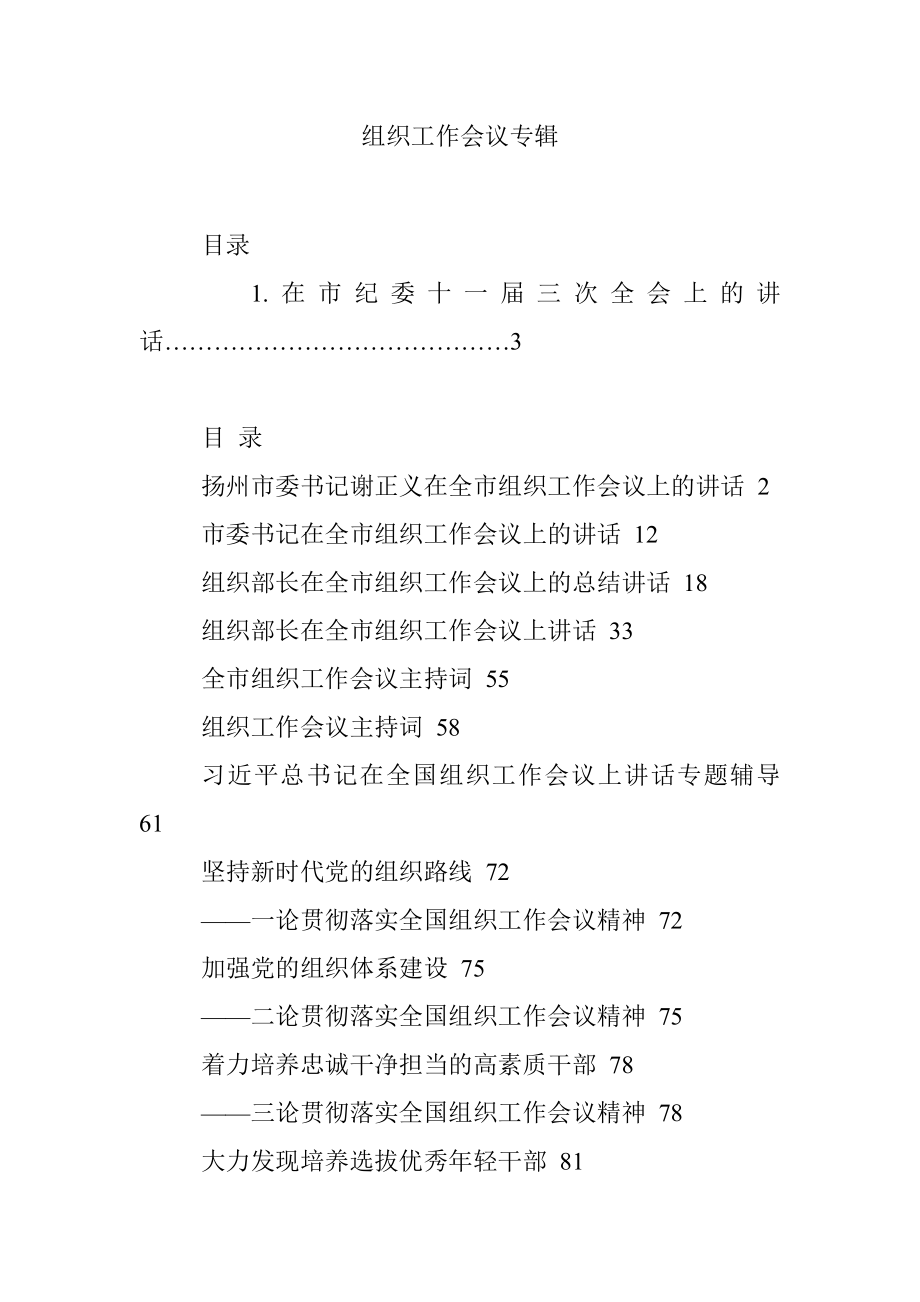 组织工作会议专辑.docx_第1页