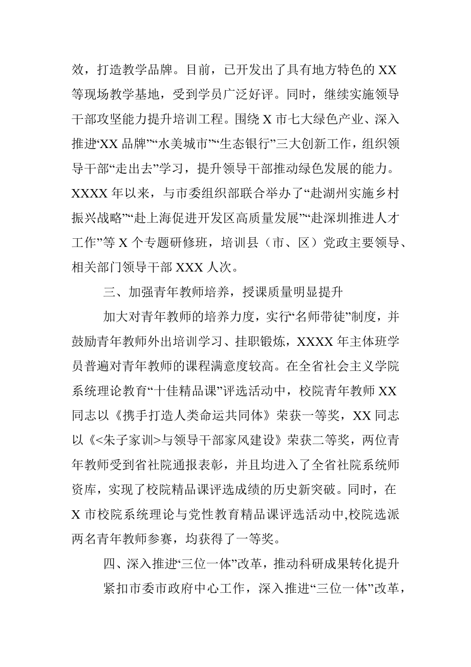 政务信息：坚持质量立校 打造XX特色办学品牌.docx_第2页