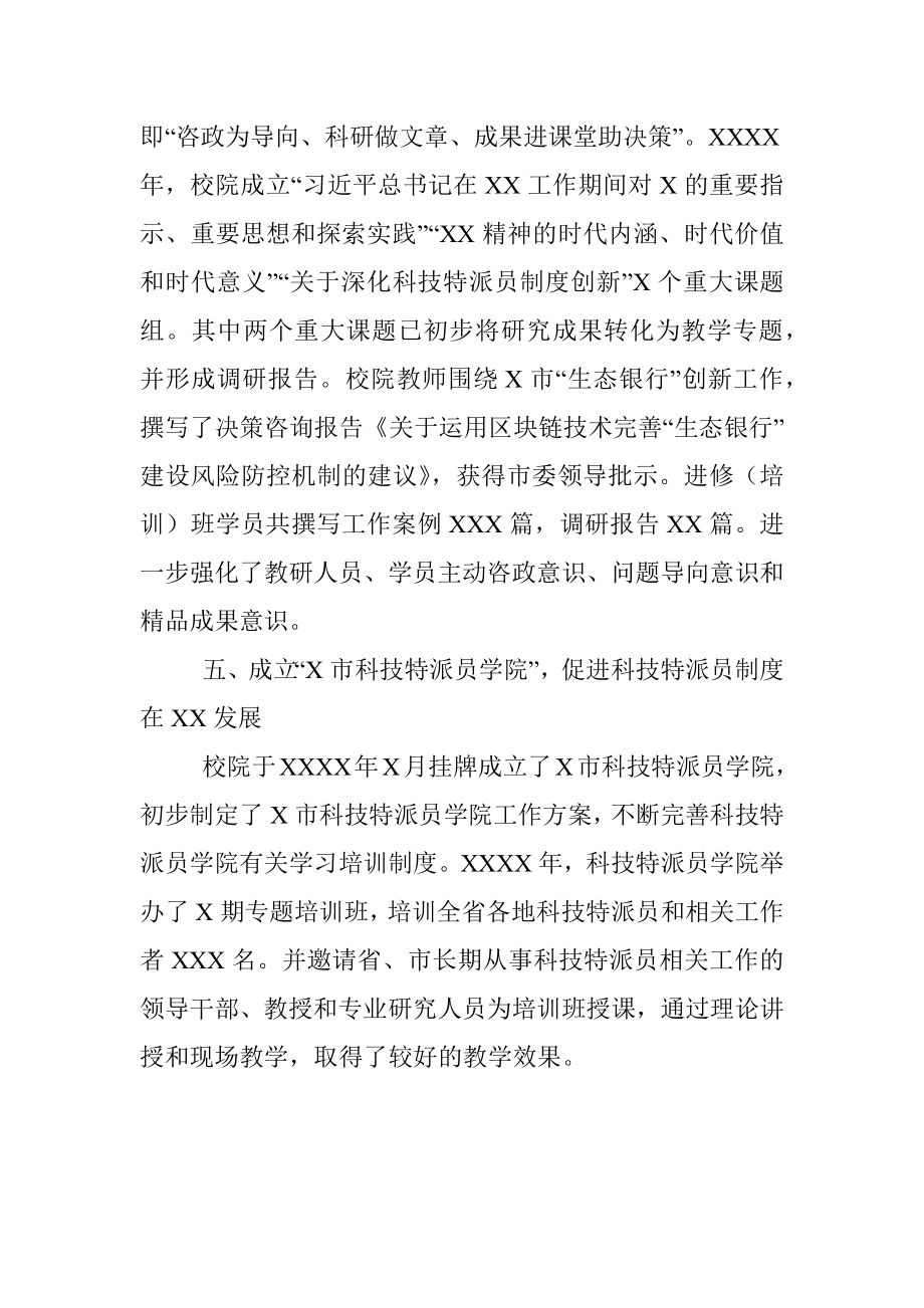 政务信息：坚持质量立校 打造XX特色办学品牌.docx_第3页