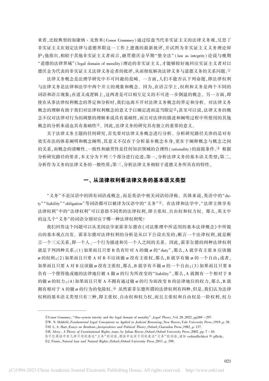 法律义务的基本语义类型与特性_王夏昊.pdf_第2页