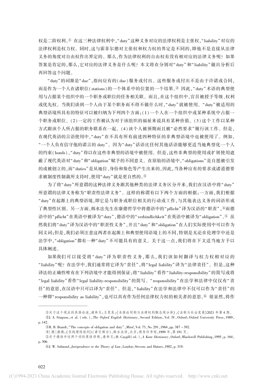 法律义务的基本语义类型与特性_王夏昊.pdf_第3页