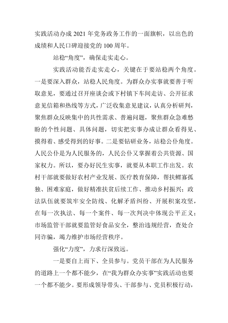 把握好“我为群众办实事”的“四个度”.docx_第2页