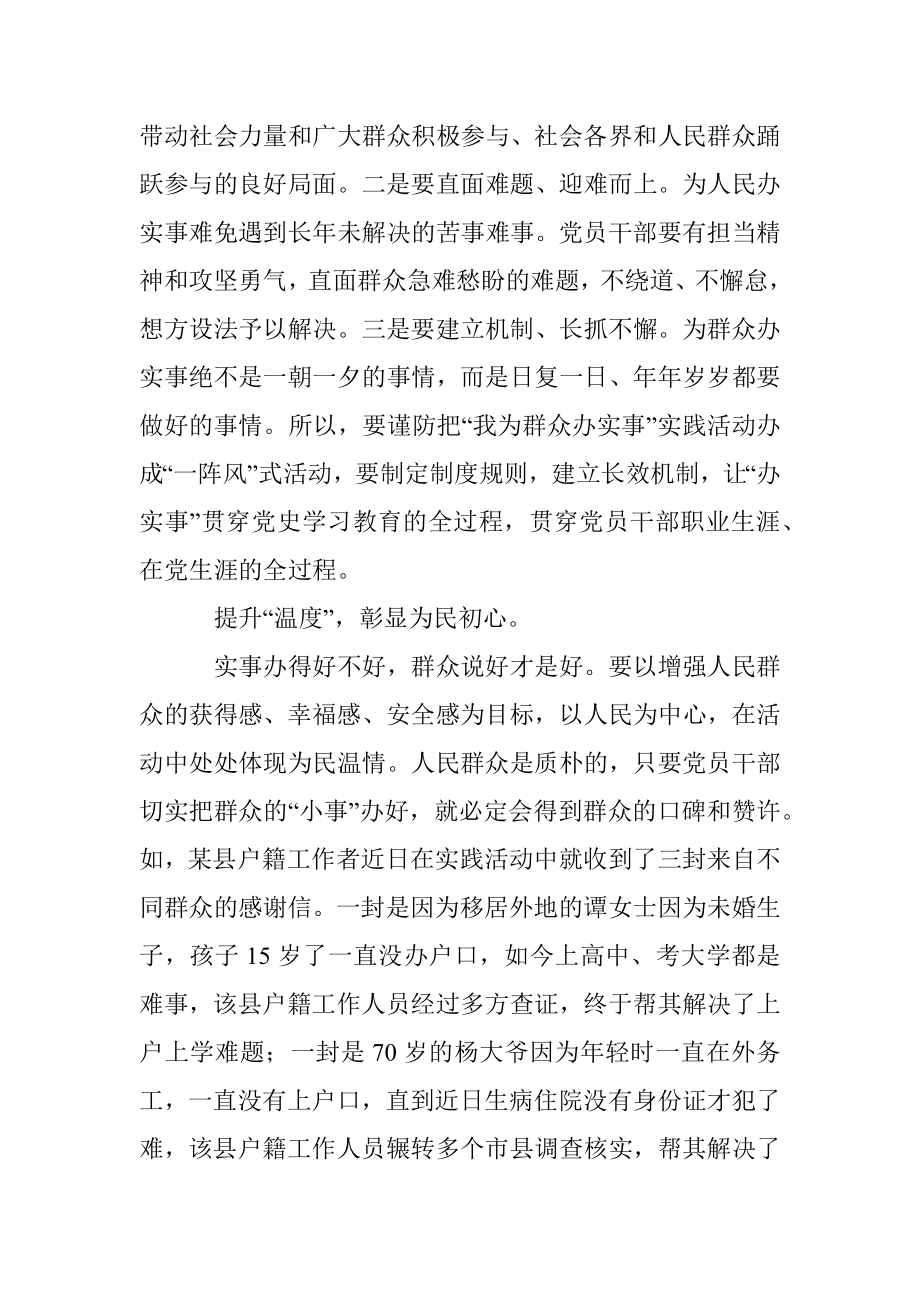 把握好“我为群众办实事”的“四个度”.docx_第3页