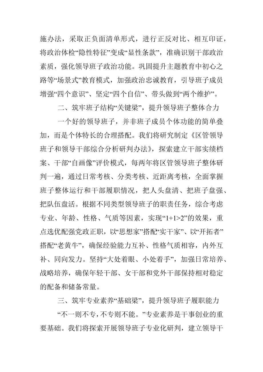 筑牢领导班子建设的“四梁八柱”.docx_第2页