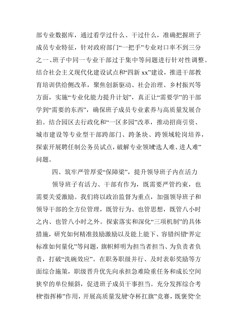 筑牢领导班子建设的“四梁八柱”.docx_第3页