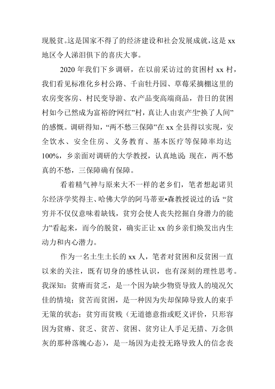 关于“扶志”在脱贫成果巩固中的作用的思考.docx_第2页