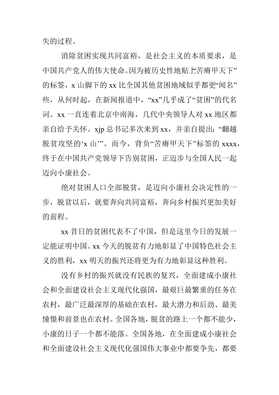 关于“扶志”在脱贫成果巩固中的作用的思考.docx_第3页