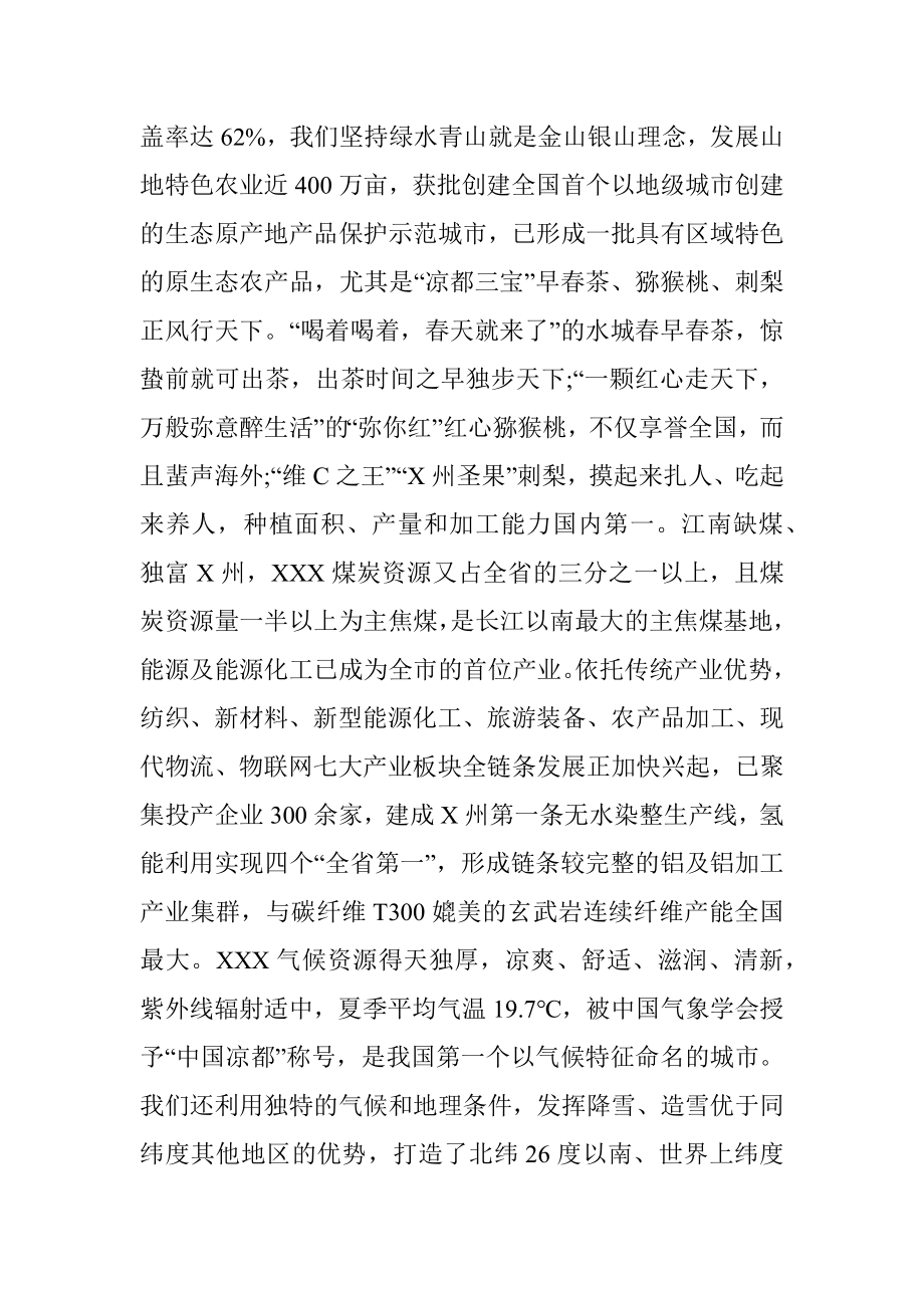 “志合越山海·携手新征程”XXX市产业招商推介词.docx_第3页