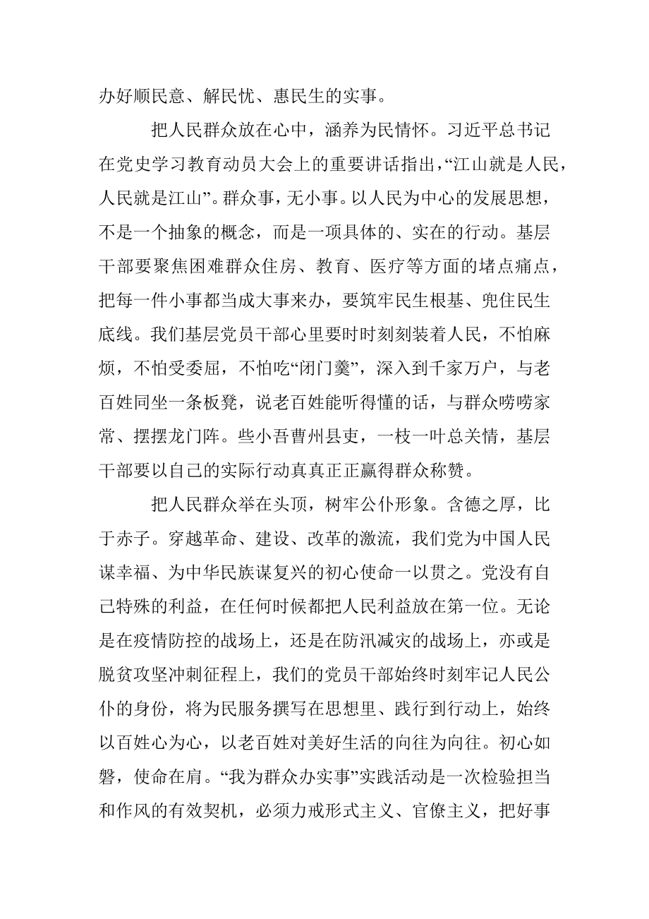 坚持把“我为群众办实事”走深走实.docx_第2页