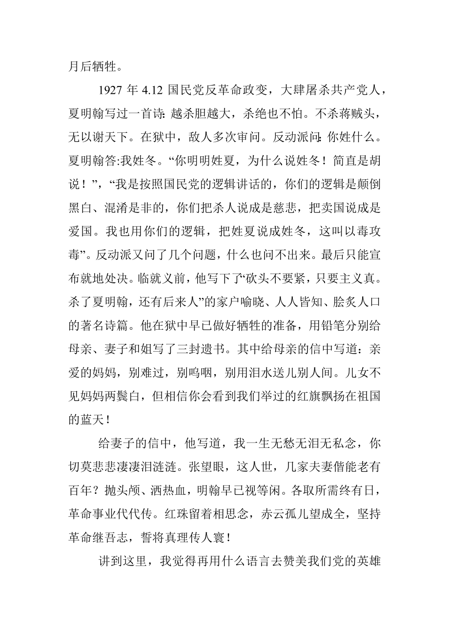 专题党课：党员领导干部要立好“四德”.docx_第2页