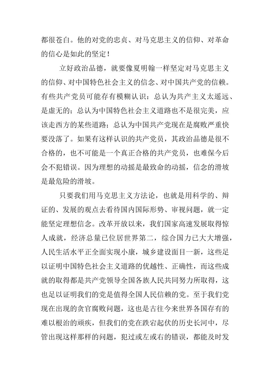 专题党课：党员领导干部要立好“四德”.docx_第3页