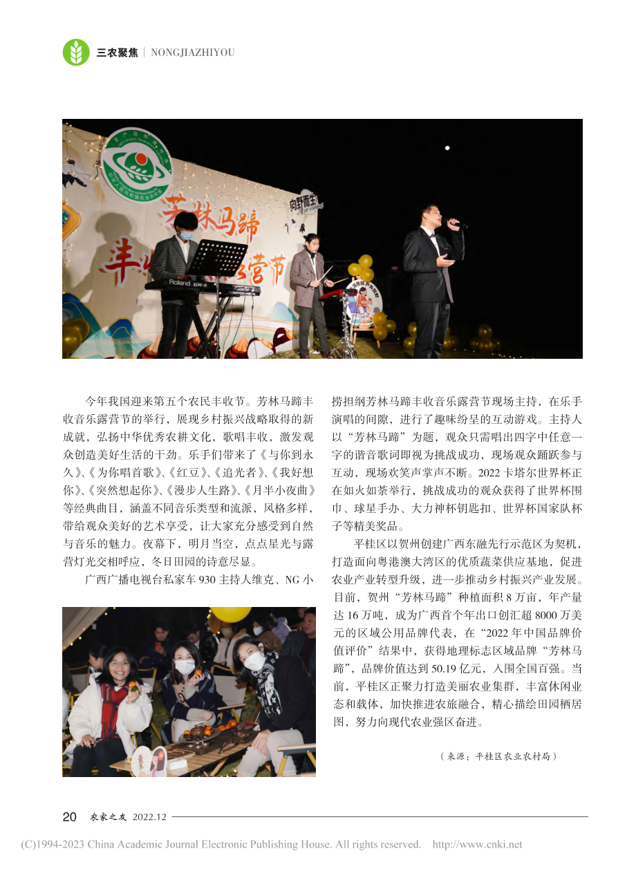 芳林马蹄丰收音乐露营节成功举行.pdf_第3页