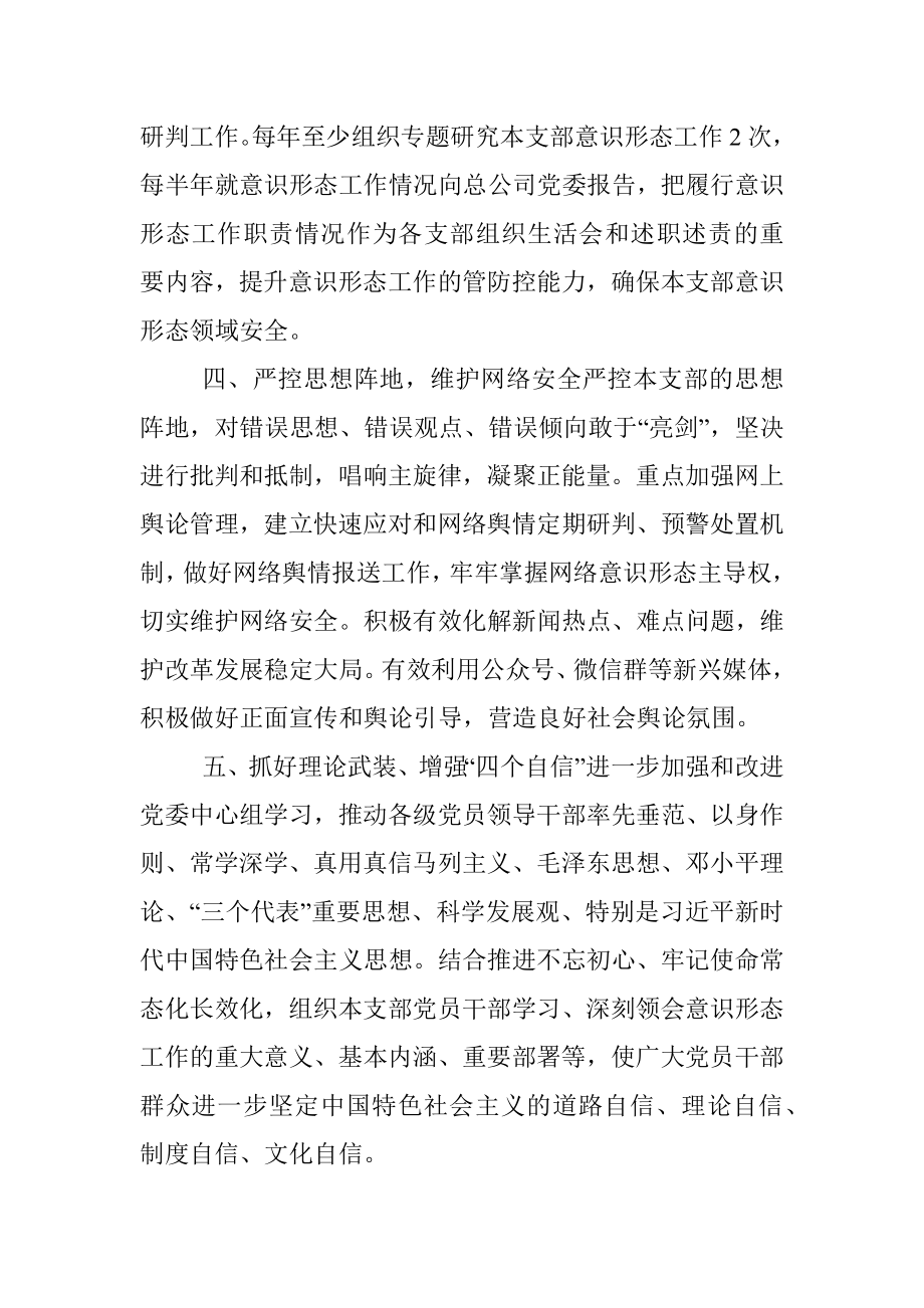 2021年度意识形态工作目标责任书.docx_第2页