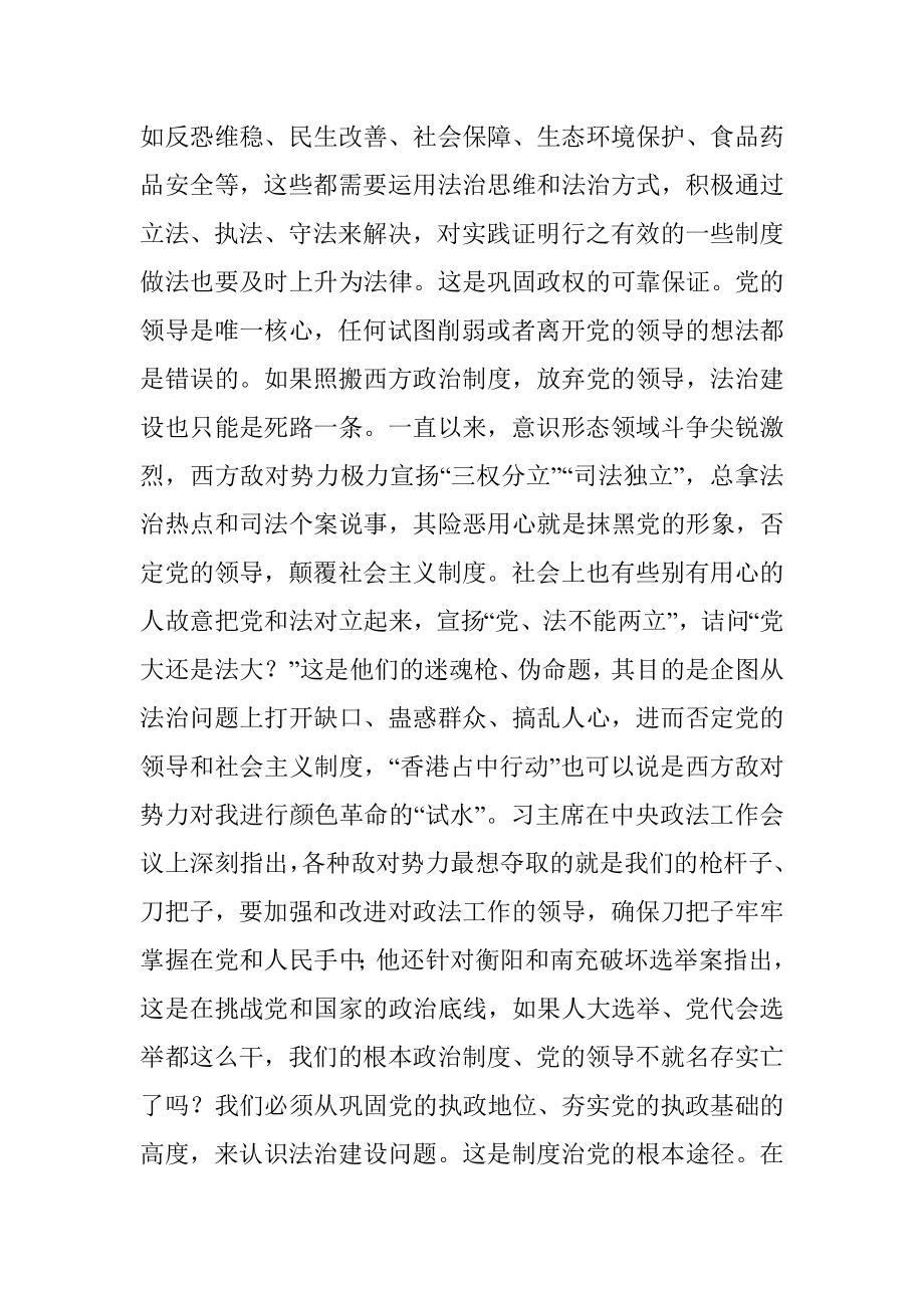 专题党课：党员干部应当努力在尊法学法守法用法上作表率.docx_第2页