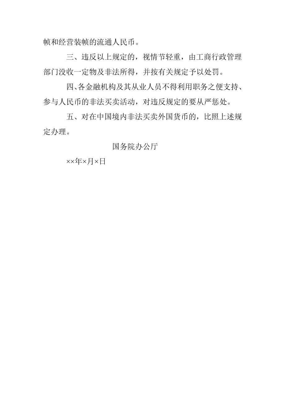 转发性通知.docx_第2页