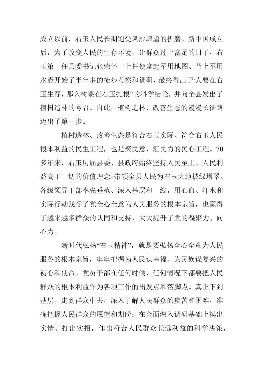 孙照红：实现伟大梦想的宝贵精神财富.docx_第2页