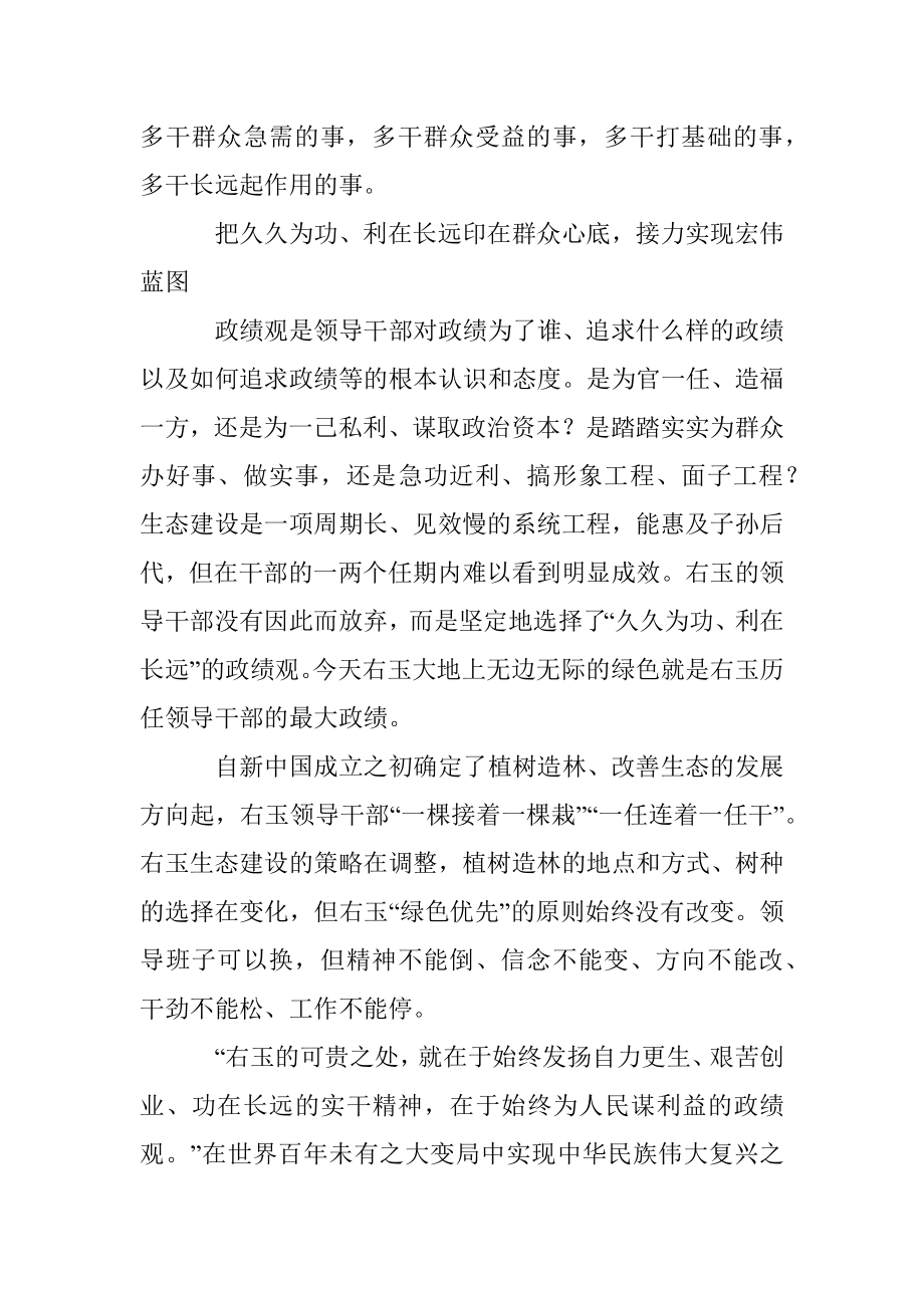 孙照红：实现伟大梦想的宝贵精神财富.docx_第3页