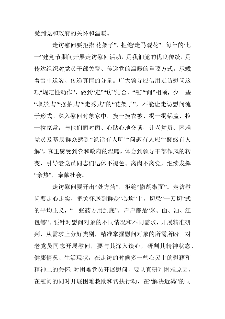 让“七一”慰问成为慰问对象的“夏日清凉”.docx_第2页