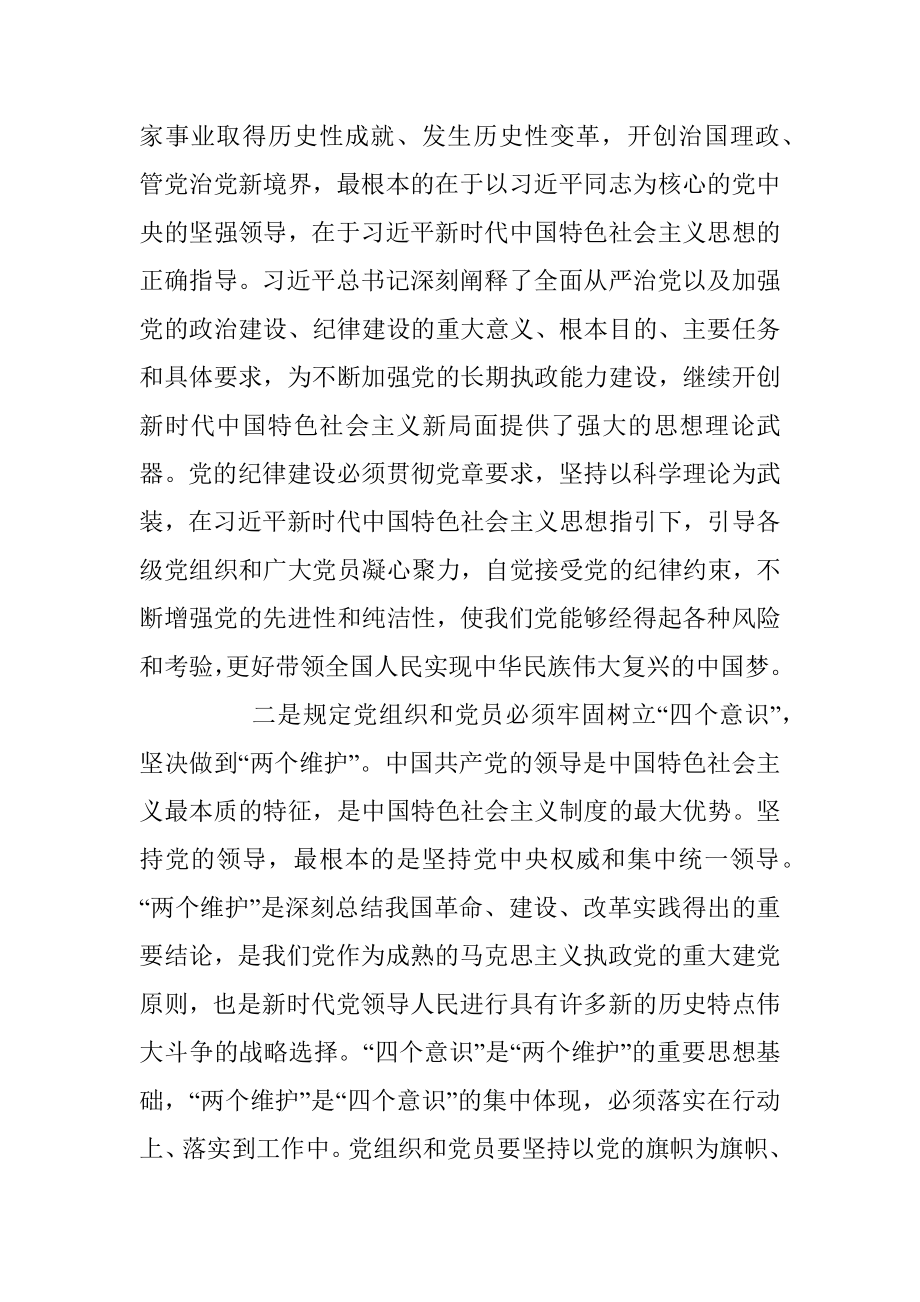 准确把握党的纪律建设的政治性时代性针对性.docx_第3页