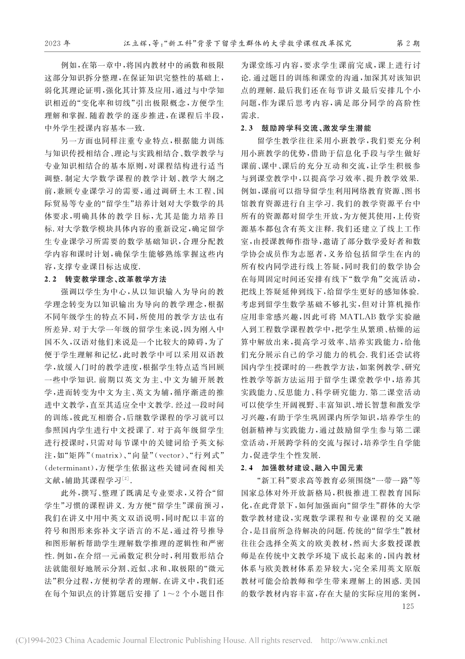 “新工科”背景下留学生群体...改革探究——以合肥学院为例_江立辉.pdf_第3页