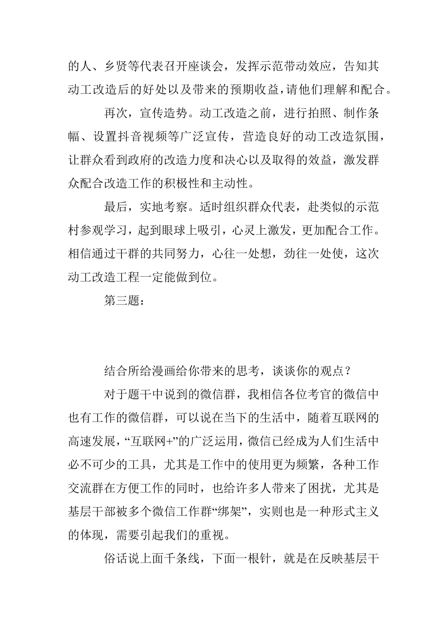 2021年5月9日江西省景德镇市选拔五类人员进乡镇领导班子成员面试真题及解析.docx_第3页