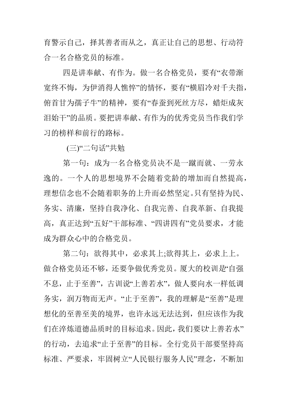 做一名合格党员.docx_第2页