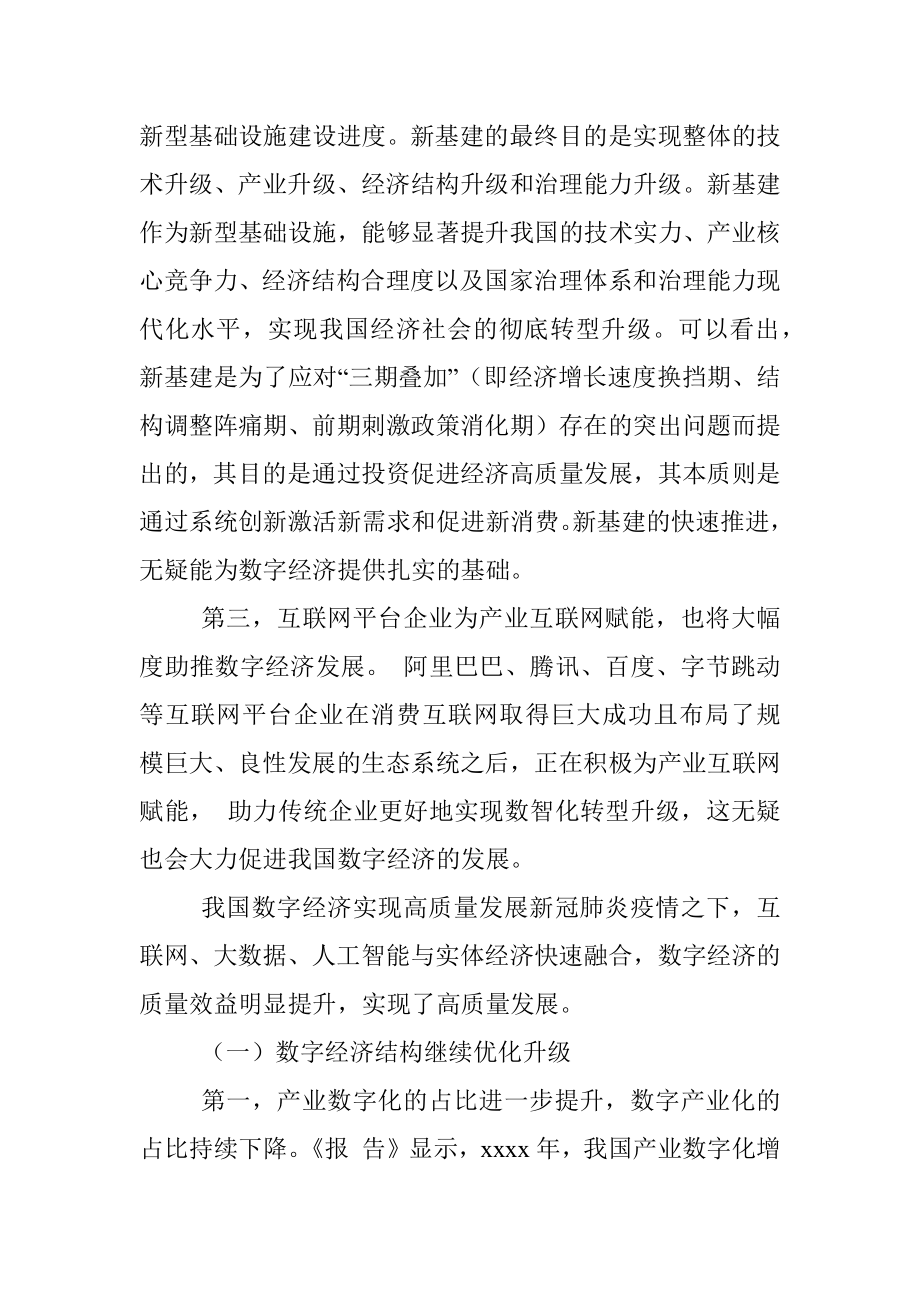 关于我国发展数字经济的两大核心关键词的思考.docx_第3页