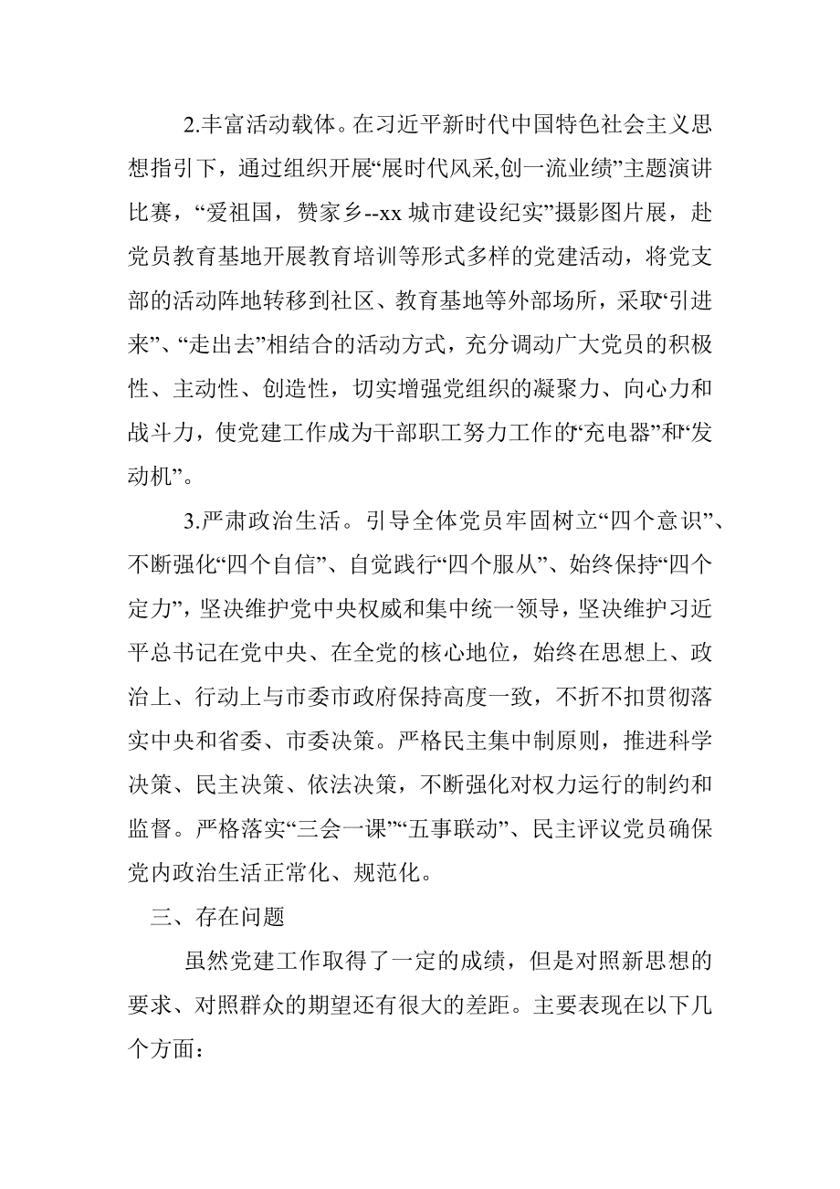 组织建设.docx_第2页