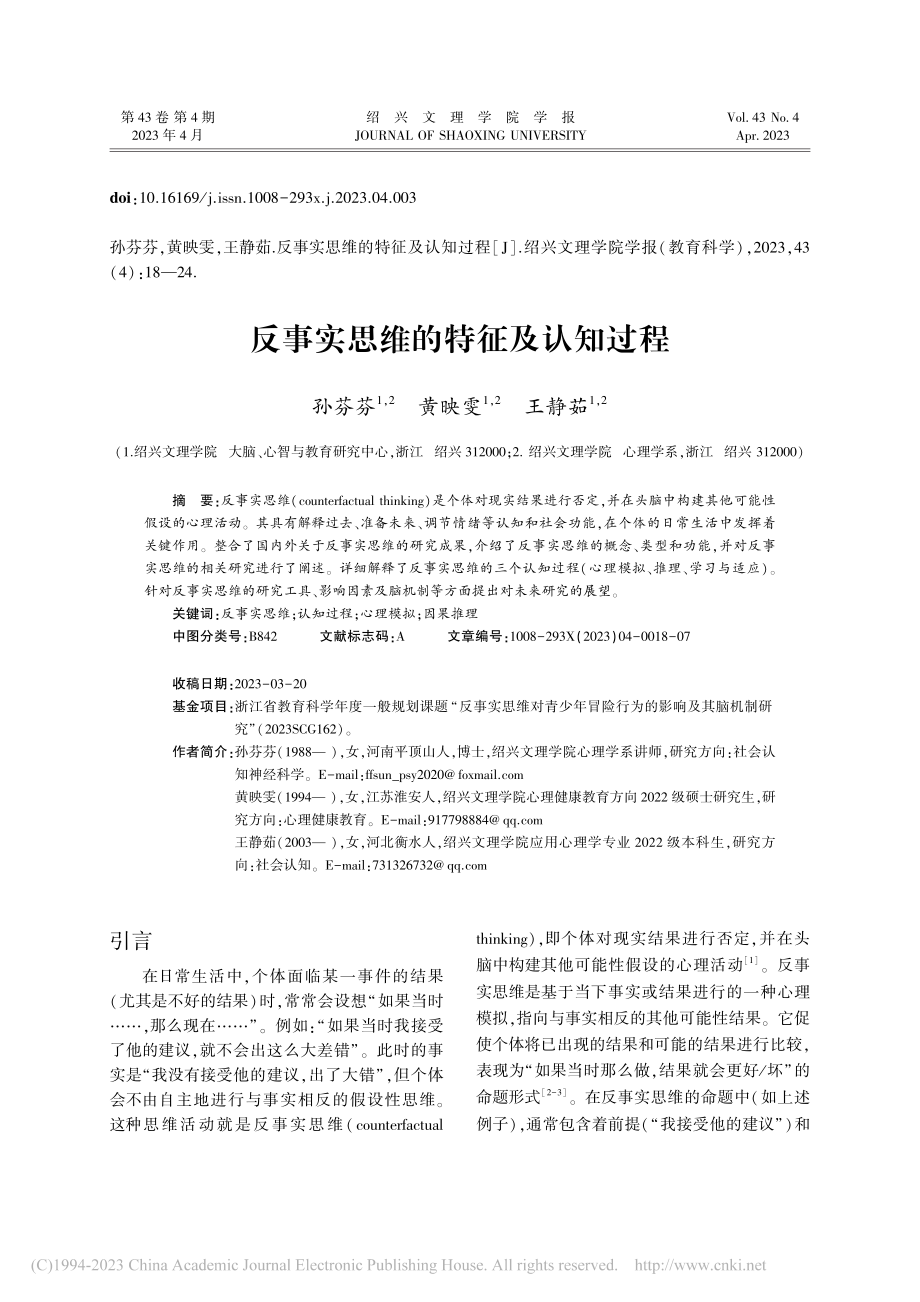 反事实思维的特征及认知过程_孙芬芬.pdf_第1页