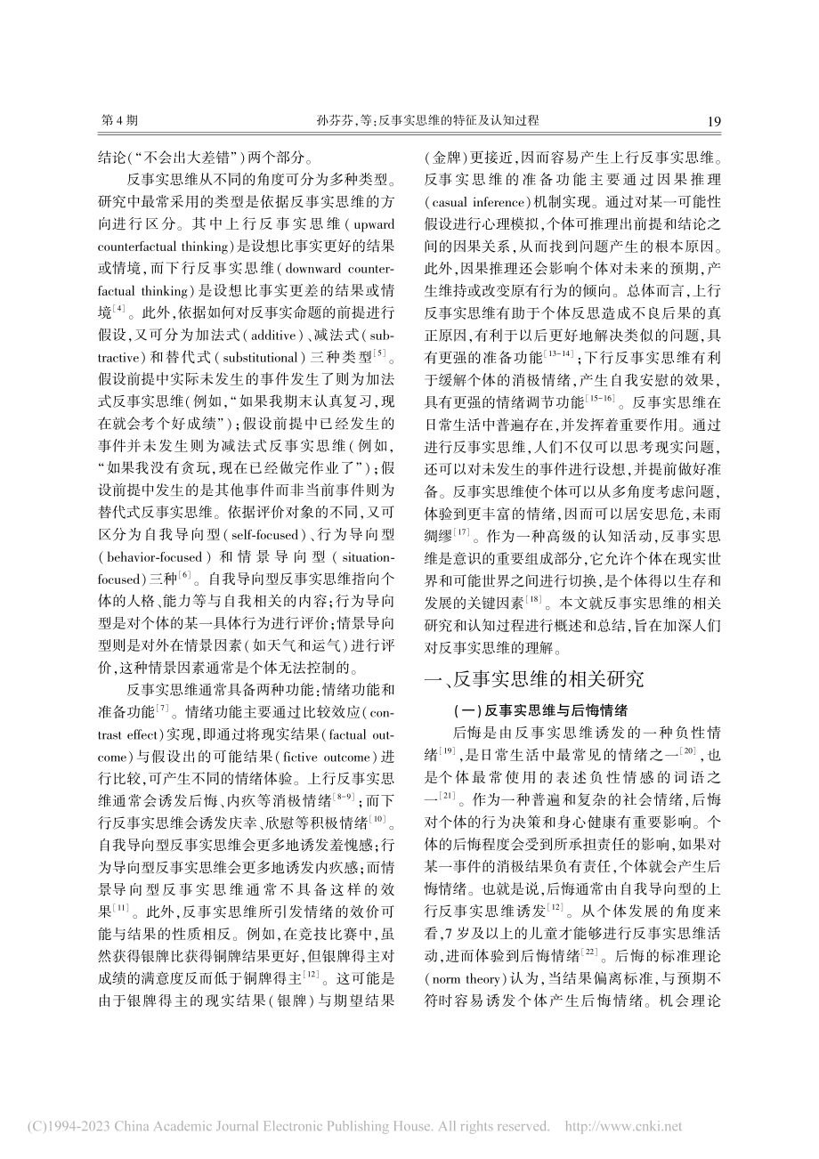 反事实思维的特征及认知过程_孙芬芬.pdf_第2页