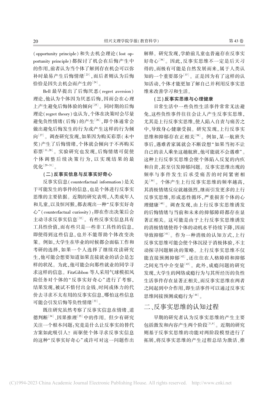 反事实思维的特征及认知过程_孙芬芬.pdf_第3页