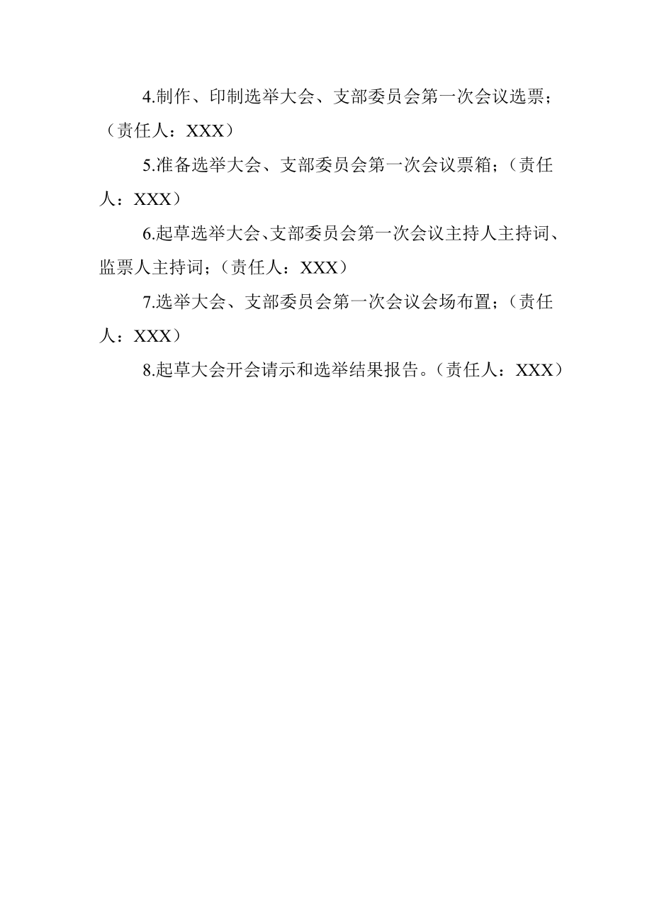 中共XX支部委员会换届选举支委会研究事项.docx_第3页