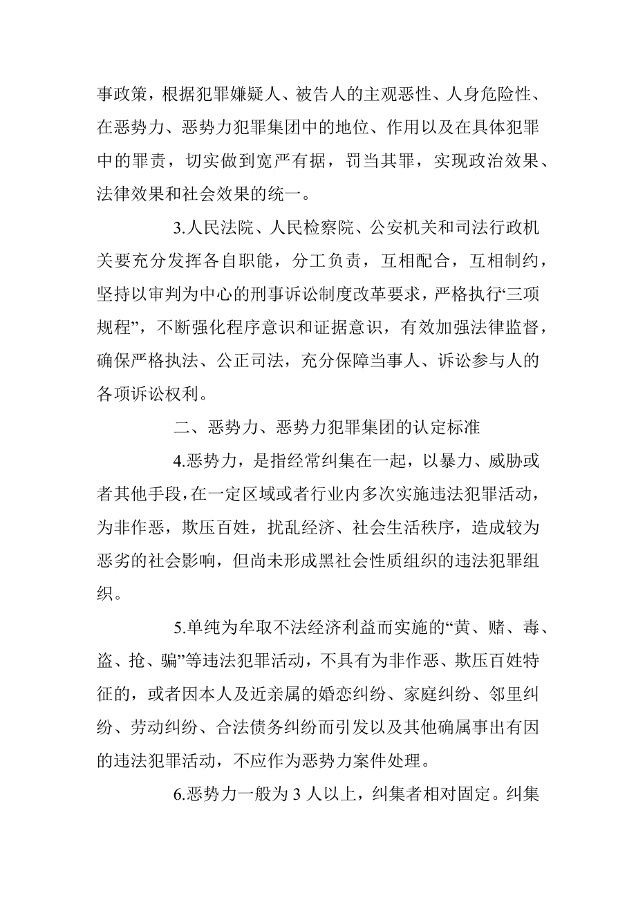 最高人民法院、最高人民检察院、公安部、司法部关于办理恶势力刑事案件若干问题的意见.docx_第2页