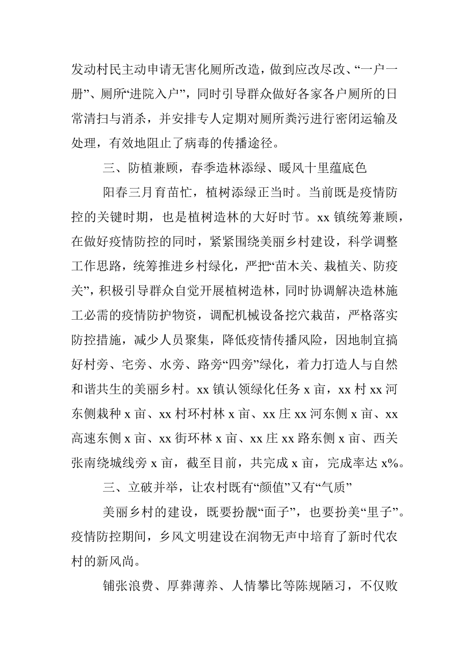 x镇大力推进美丽乡村建设典型事迹.docx_第2页