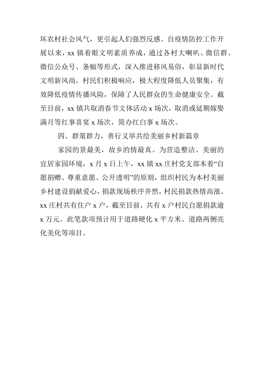 x镇大力推进美丽乡村建设典型事迹.docx_第3页