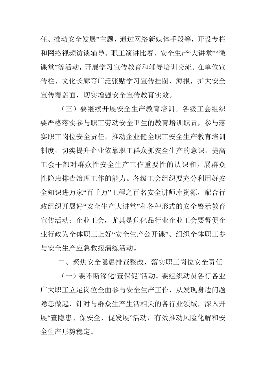 关于做好2021年度安全生产月期间群众性安全生产工作的通知.docx_第2页