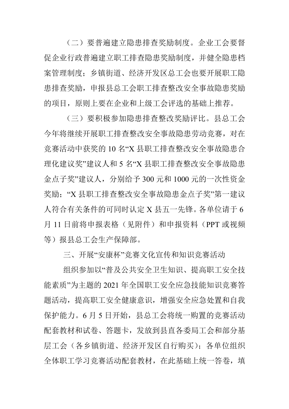 关于做好2021年度安全生产月期间群众性安全生产工作的通知.docx_第3页