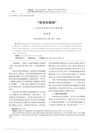 “致命的倔强”——徐悲鸿绘画美学思想探微_张成勇.pdf