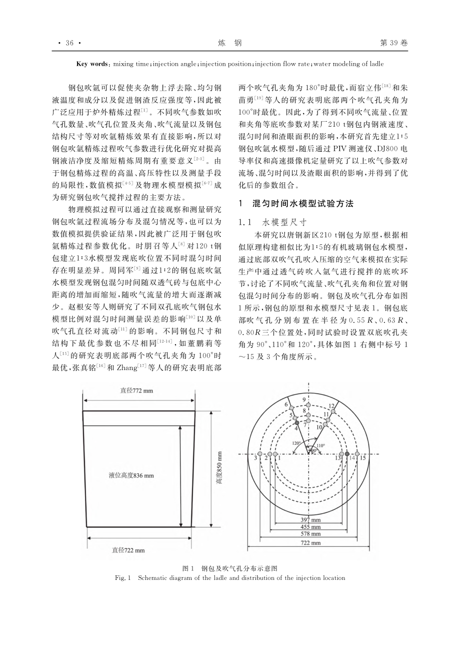 210t钢包底吹气过程传输现象的水模型研究_单庆林.pdf_第2页