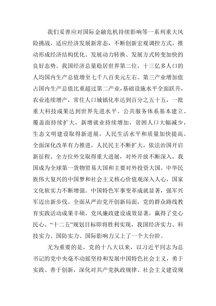 中共中央关于制定国民经济和社会发展第十三个五年规划的建议.docx_第2页