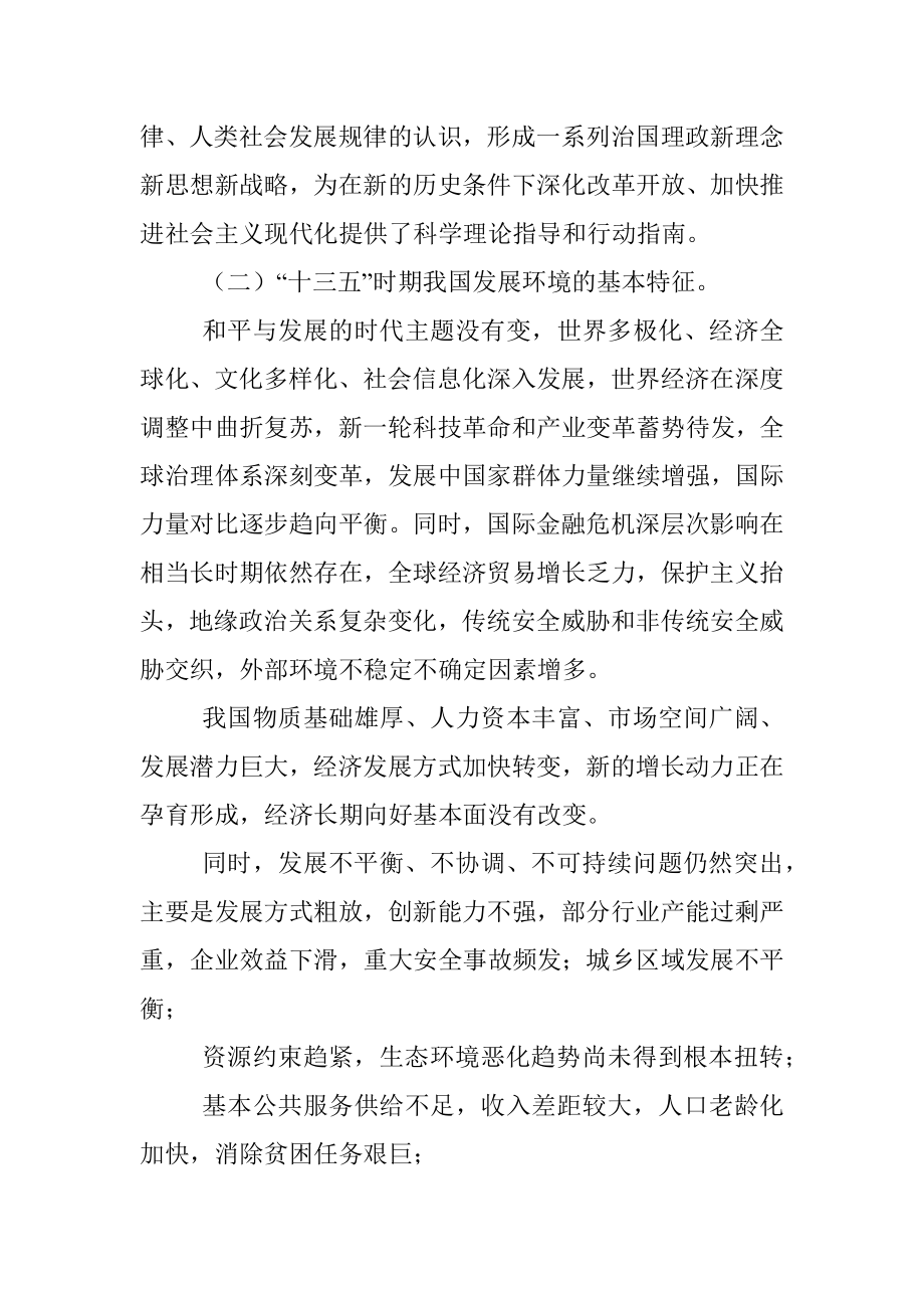 中共中央关于制定国民经济和社会发展第十三个五年规划的建议.docx_第3页