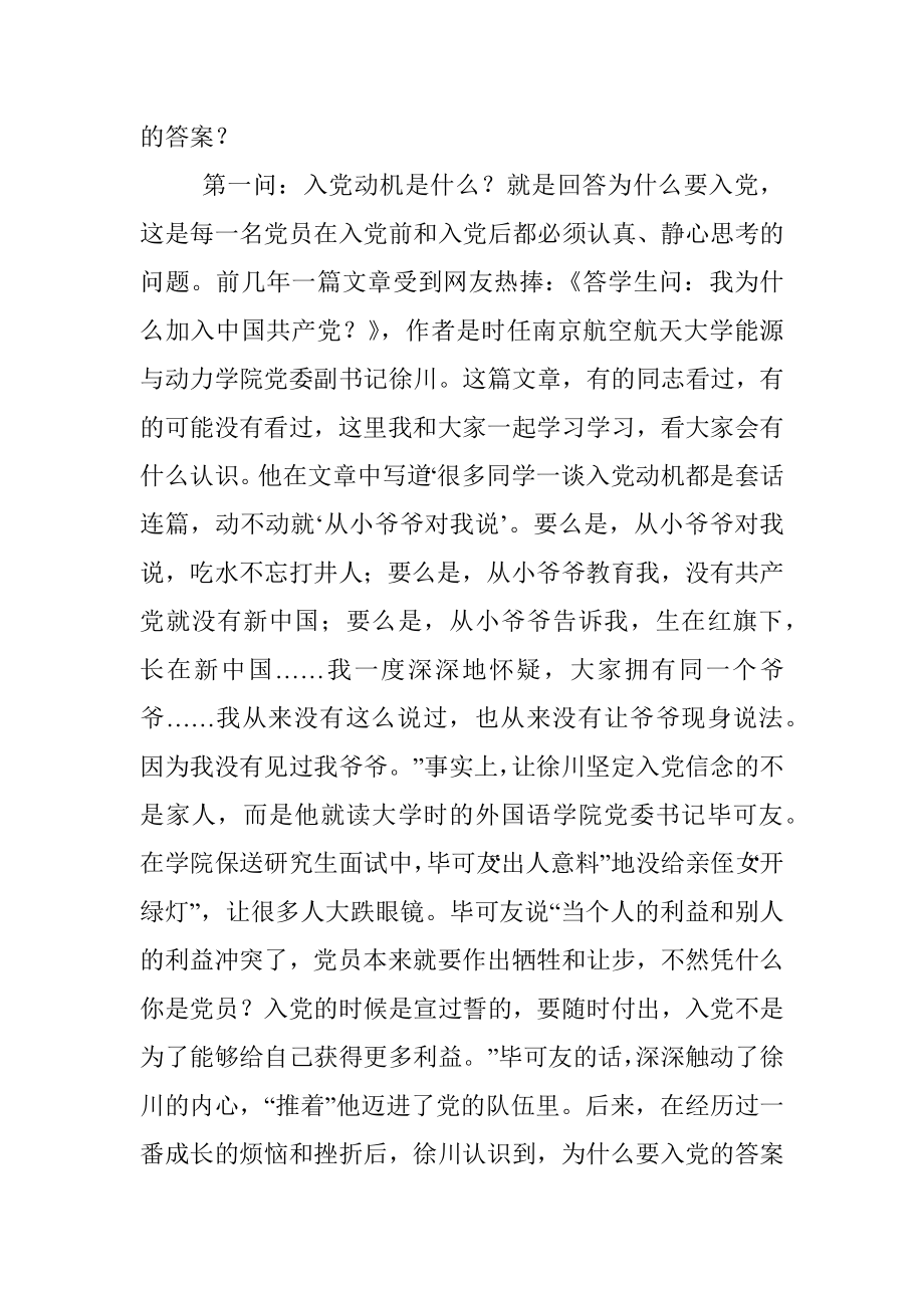 自我拷问 学思悟行——树立共产党员应有的样子.docx_第2页