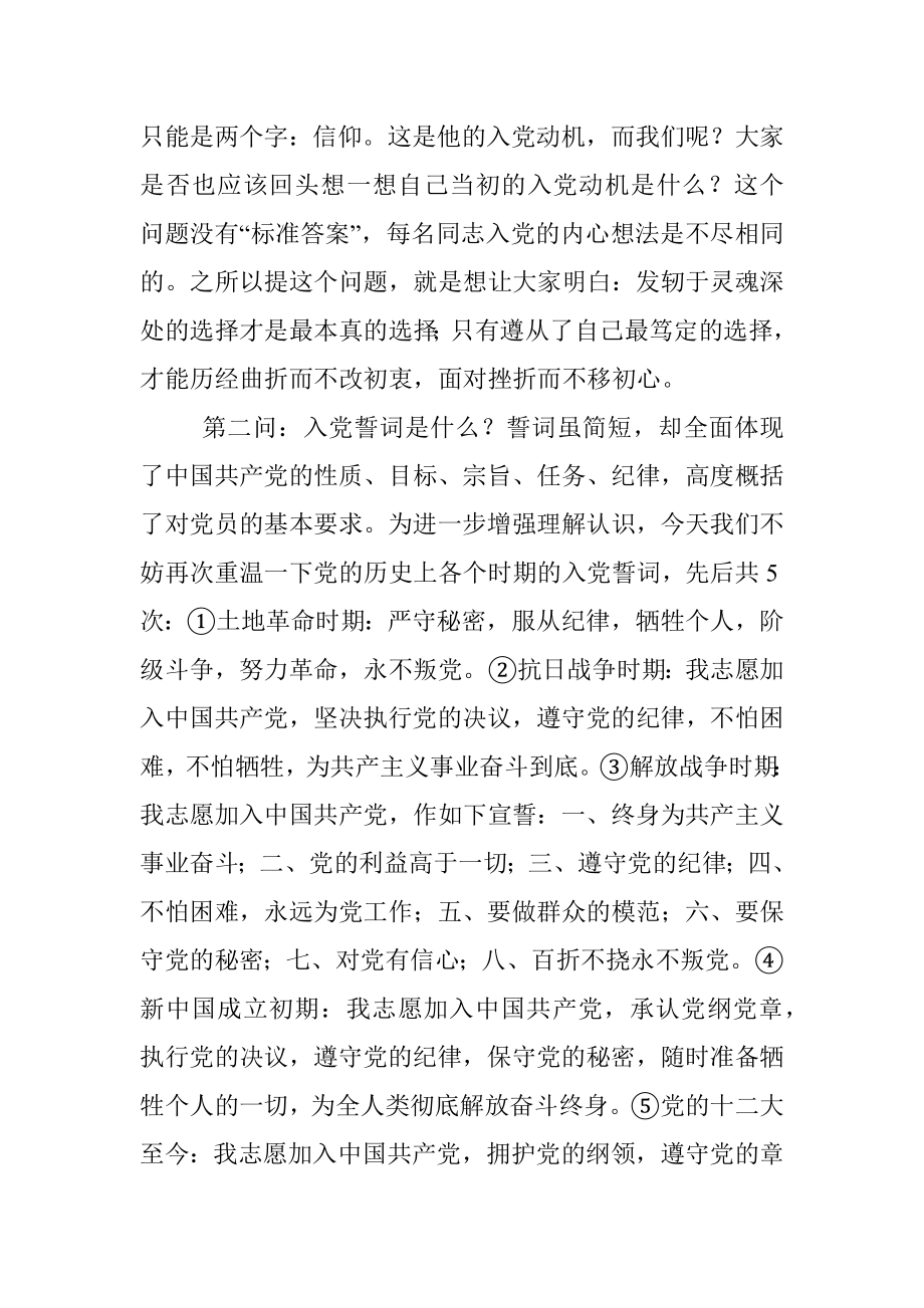 自我拷问 学思悟行——树立共产党员应有的样子.docx_第3页