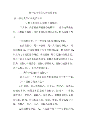 做一名有责任心的党员干部.docx