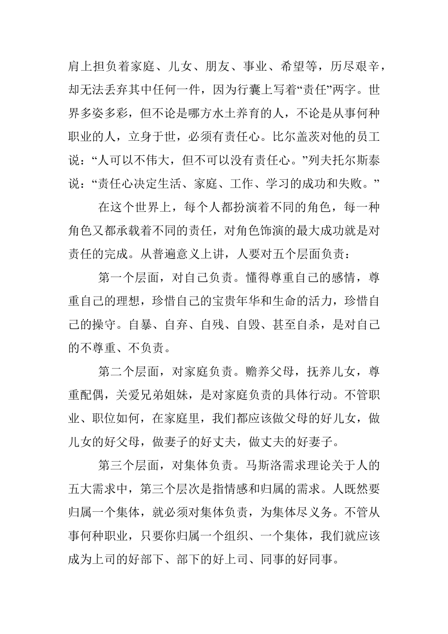 做一名有责任心的党员干部.docx_第2页