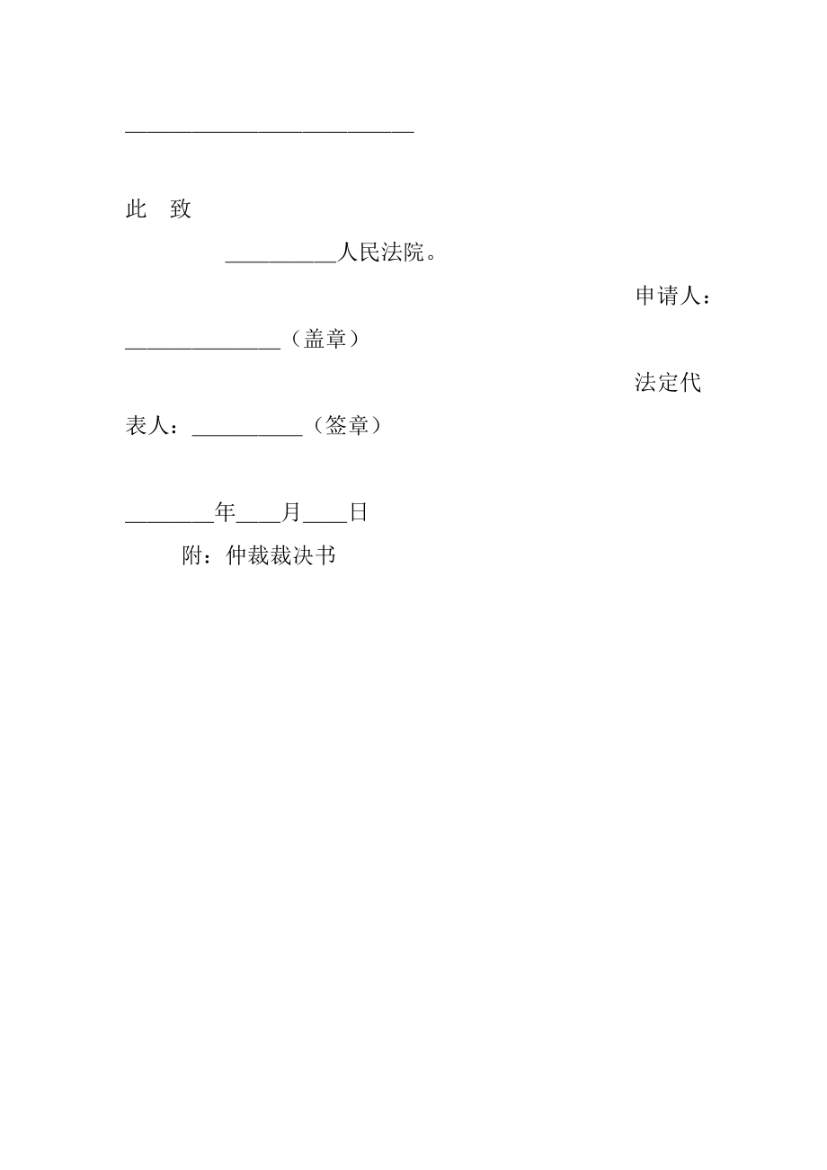 仲裁申请书（执行）.docx_第2页